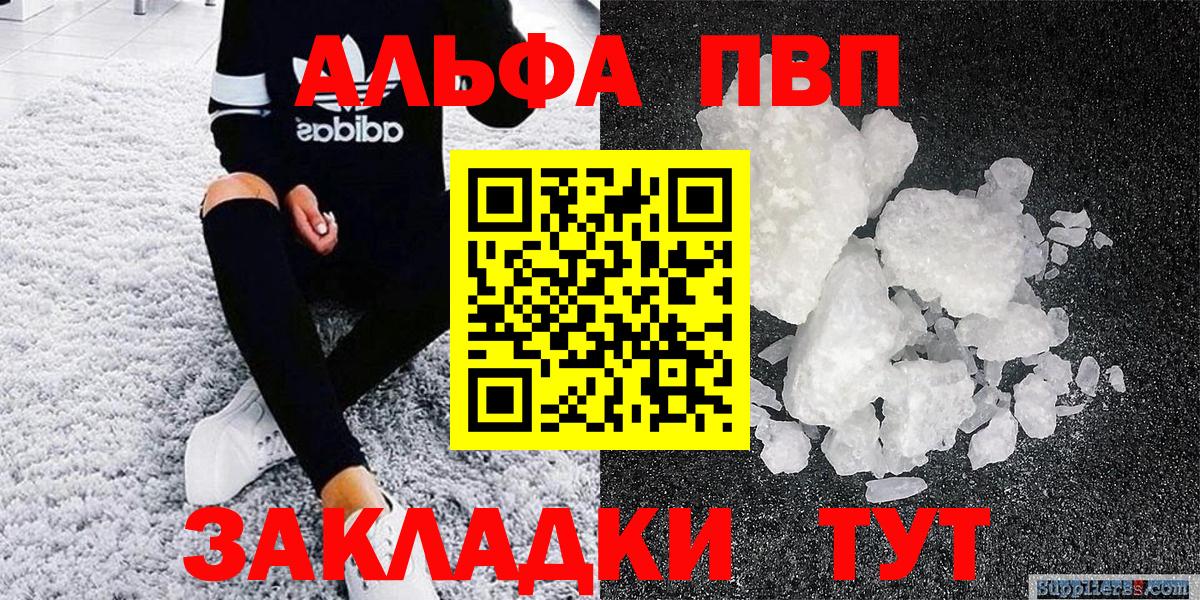 Альфа ПВП Crystall  цены наркотик  Alpha-PVP СК  Сунжа  Alfa_PVP СК 