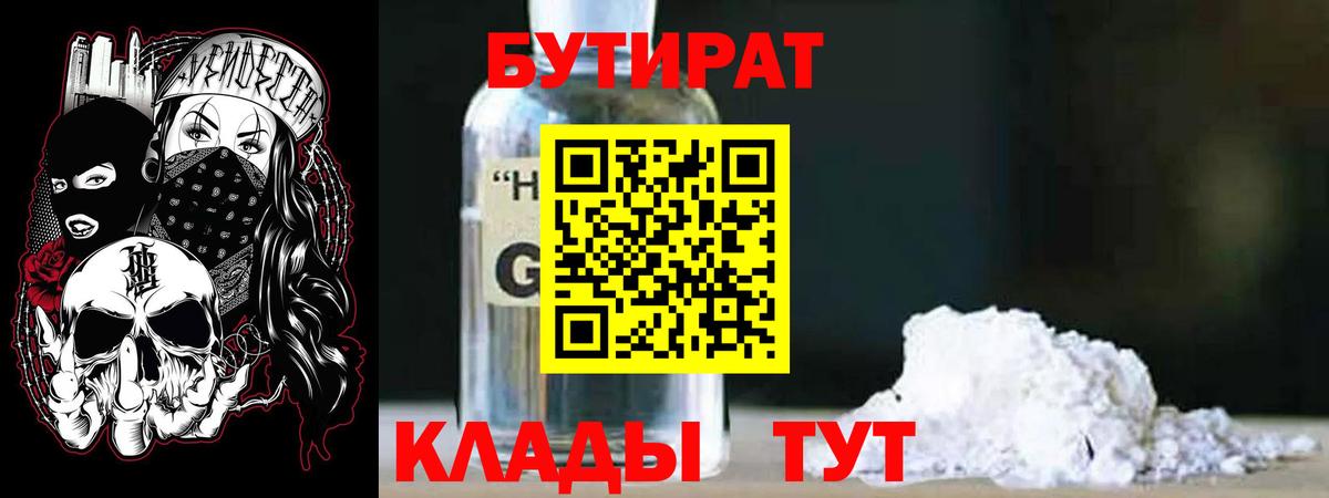 Бутират оксибутират Сунжа