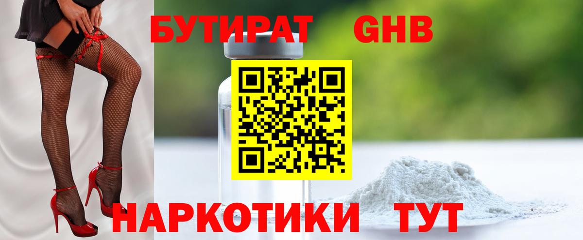 Сунжа  БУТИРАТ GHB  Вход с VPN 