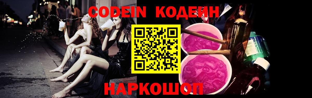 Кодеиновый сироп Lean Purple Drank  Сунжа  Кодеин Purple Drank 