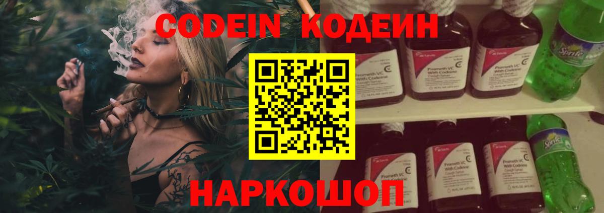 Кодеин Purple Drank  Вход с VPN  Сунжа 
