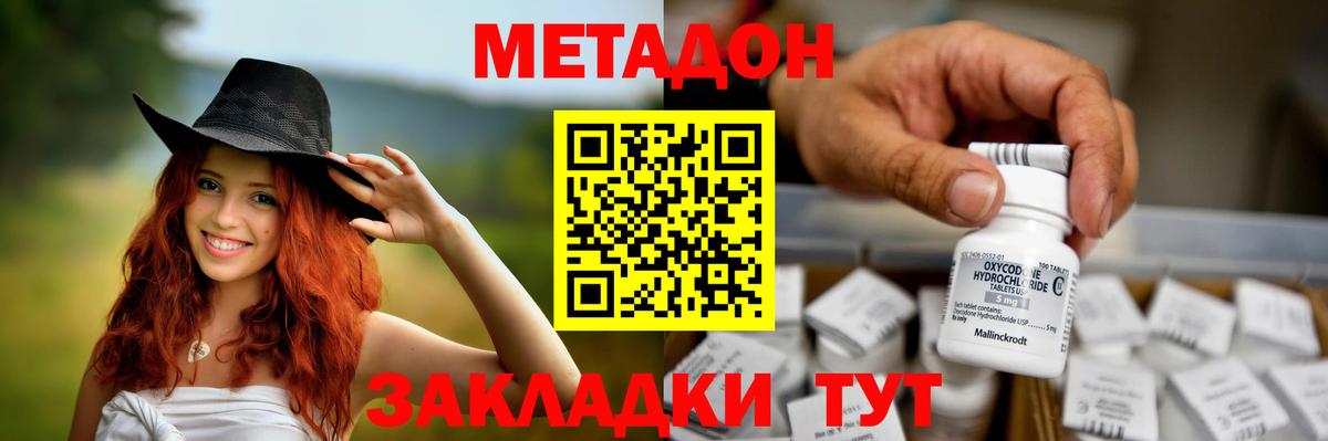 Метадон белоснежный  Вход с VPN  Сунжа 